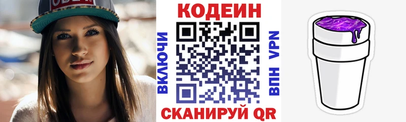 Codein напиток Lean (лин)  хочу   Шахунья 
